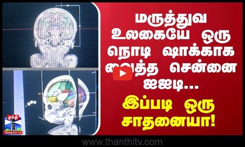 மருத்துவ உலகையே ஒரு நொடி ஷாக்காக வைத்த சென்னை ஐஐடி...  இப்படி ஒரு சாதனையா!