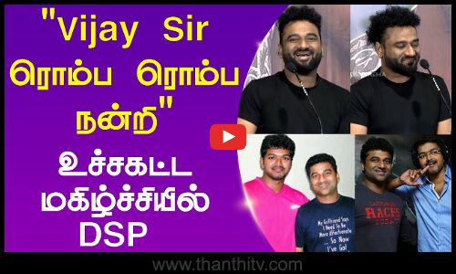 Vijay Sir ரொம்ப ரொம்ப நன்றி | உச்சகட்ட மகிழ்ச்சியில் DSP | Sachin Re-Release Success Meet