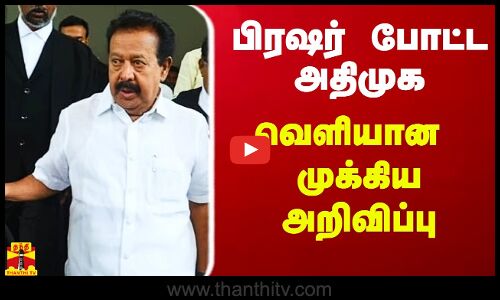 பொன்முடி தொகுதி.. பிரஷர் போட்ட அதிமுக.. வெளியான முக்கிய அறிவிப்பு