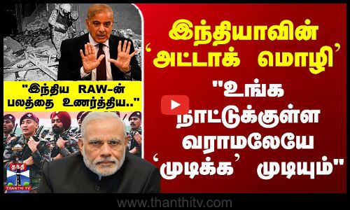 இந்தியாவின் `அட்டாக் மொழி’ இந்திய RAW-ன் பலத்தை உணர்த்திய ஆபரேஷன் சிந்தூர்