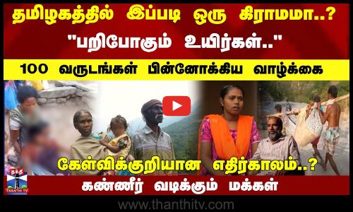 சாலை எங்கே? ரூ.44 லட்சம் என்ன ஆச்சு?” - கண்ணீர் வடிக்கும் பொள்ளாச்சி மலை கிராம பழங்குடியின மக்கள்