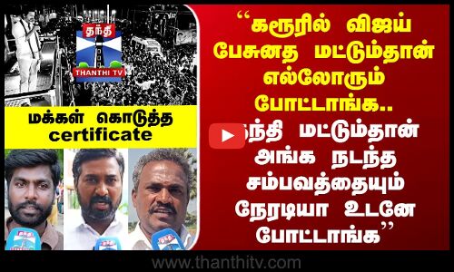 TN People | 14ஆம் ஆண்டில் அடியெடுத்து வைக்கும் தந்தி டிவி - மக்களின் கருத்துகள்