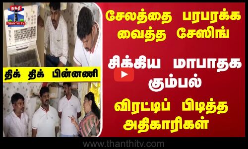 சேலத்தை பரபரக்க வைத்த சேஸிங்-சிக்கிய மாபாதக கும்பல்-விரட்டிப் பிடித்த அதிகாரிகள்