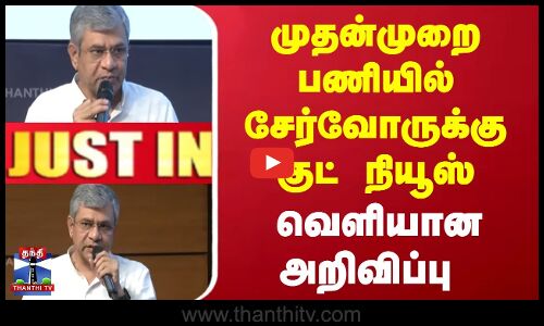 முதன்முறை பணியில் சேர்வோருக்கு குட் நியூஸ் -  வெளியான அறிவிப்பு