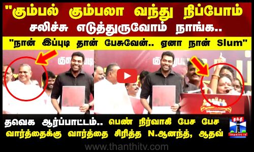 TVK Vijay | TVK Protest |தவெக சார்பில் SIR ஐ கண்டித்து ஆர்ப்பாட்டம்.. அதிரடியாக பேசிய பெண் நிர்வாகி