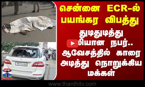 பைக் மீது அதிவேகமாக மோதிய கார் - ஒருவர் பலி