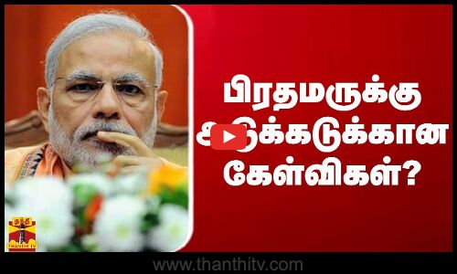 பிரதமருக்கு அடுக்கடுக்கான கேள்விகள்? - முன்னாள் முதல்வர் நாராயணசாமி