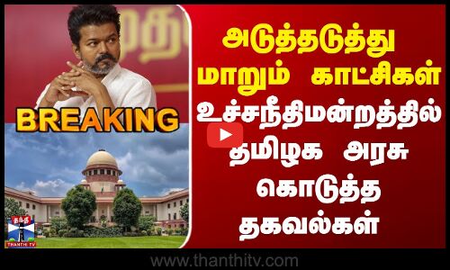 #BREAKING  | TVK Karur Stampede  | Vijay