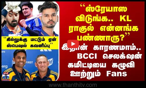 ``KL ராகுல் என்னங்க பண்ணாரு?’’ - BCCI-ஐ திட்டும் Fans