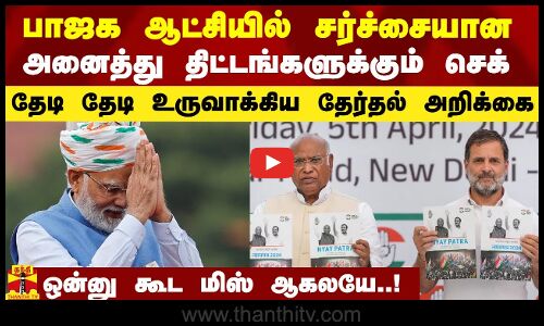 பாஜக ஆட்சியில் சர்ச்சையான திட்டங்களுக்கு செக்.. தேடி தேடி காங்கிரஸ் உருவாக்கிய தேர்தல் அறிக்கை