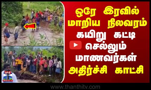 Dharmapuri | Flood | ஒரே இரவில் மாறிய நிலவரம்.. கயிறு கட்டி செல்லும் மாணவர்கள் - அதிர்ச்சி காட்சி