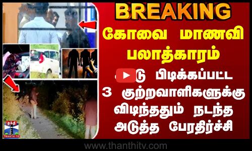 கோவை - துப்பாக்கி சூடு நடந்த இடத்தில் தடயவியல் சோதனை