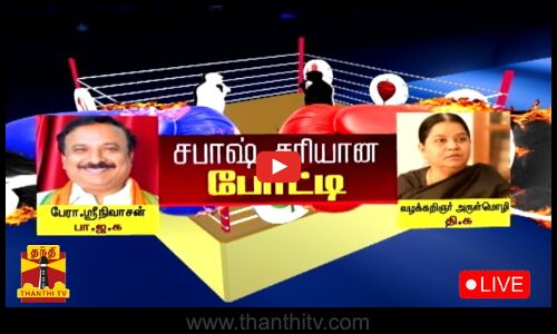 🔴LIVE : சனாதன சர்ச்சை - சபாஷ் சரியான போட்டி|  பேராசிரியர் ராமஸ்ரீநிவாசன் Vs வழக்கறிஞர் அருள்மொழி