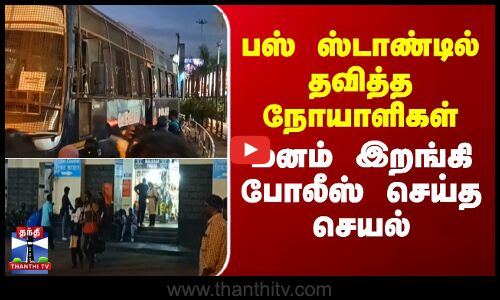 கேரளாவில் நாடு தழுவிய வேலை நிறுத்தப் போராட்டத்தால், போக்கு வரத்து முடங்கிய நிலையில் பரிதவித்த நோயாளிகளுக்கு காவல்துறையினர்  உதவி செய்துள்ளனர்.