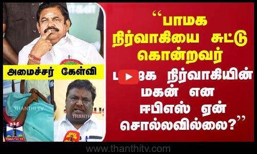 எடப்பாடி பழனிசாமிக்கு அமைச்சர் சிவசங்கர் பதிலடி