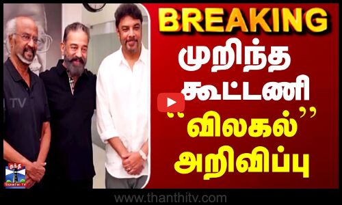 Rajinikanth Movie | முறிந்த  கூட்டணி -  ``விலகல்’’ அறிவிப்பு