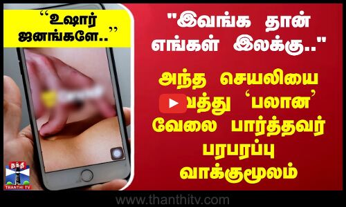 இவங்க தான் இலக்கு.. அந்த App-ஐ வைத்து `பலான வேலை பார்த்தவர் வாக்குமூலம்