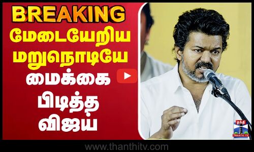 🔴LIVE : TVK Vijay Latest Speech | TVK Vijay Kanchipuram Live | அரங்கமே அதிர விஜய் பேச்சு