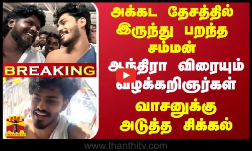 அக்கட தேசத்தில் இருந்து பறந்த சம்மன்.. ஆந்திரா விரையும் வழக்கறிஞர்கள்.. வாசனுக்கு அடுத்த சிக்கல்