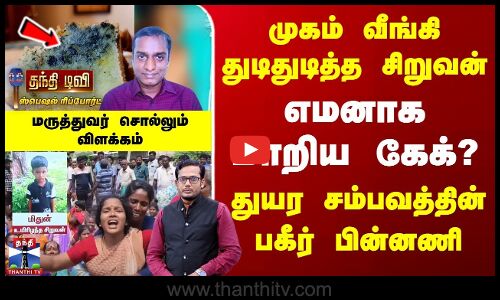 Ranipet Incident | முகம் வீங்கி துடிதுடித்த சிறுவன் | எமனாக மாறிய கேக்? | துயர சம்பவத்தின் பின்னணி