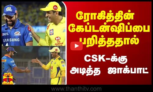 ரோகித்தை தூக்கிய விரக்தியில் மும்பை ரசிகர்கள் செய்த செயல்.. CSK-க்கு அடித்த ஜாக்பாட்