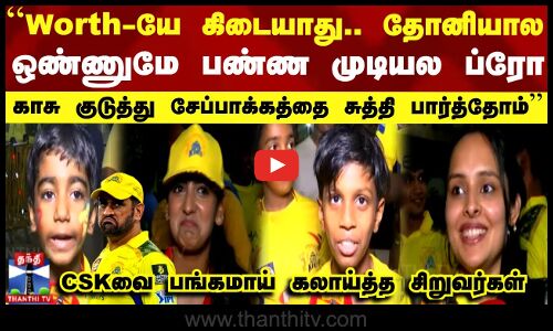 தொடர் தோல்வி - சி.எஸ்.கே-வை கடுமையாக சாடிய ரசிகர்கள்