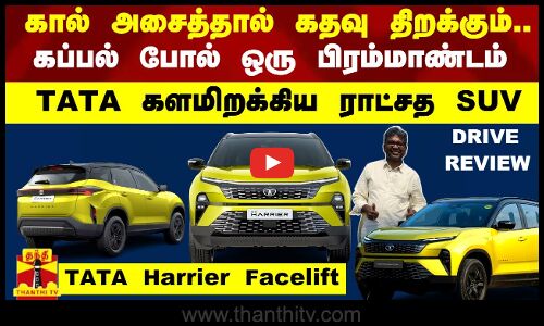 TATA Harrier Facelift | Drive Review  | கப்பல் போல் ஒரு பிரம்மாண்டம் - TATA களமிறக்கிய ராட்சத SUV