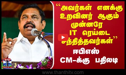 முதல்வர் ஸ்டாலின் குற்றச்சாட்டுக்கு எடப்பாடி பழனிசாமி பதிலடி