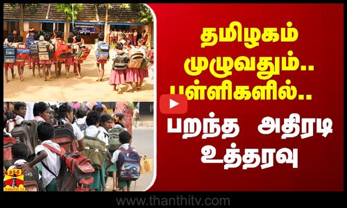 தமிழகம் முழுவதும்.. அரசு உதவிபெறும் பள்ளிகளில்.. பறந்த அதிரடி உத்தரவு