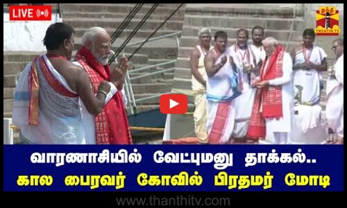 🔴LIVE : வாரணாசியில் வேட்புமனு தாக்கல்.. கால பைரவர் கோவில் பிரதமர் மோடி | PM Modi | BJP