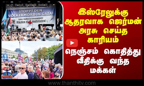 Germany Protest இஸ்ரேலுக்கு ஆதரவாக ஜெர்மன் அரசு - நெஞ்சம் கொதித்து வீதிக்கு வந்த மக்கள்