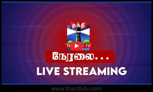 🔴LIVE : விஜய்யின் சுற்றுப்பயணம் அடுத்த ஆண்டு வரை நீட்டிப்பு
