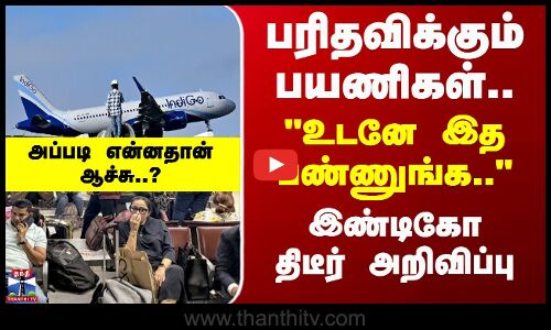 விமான சேவை பாதிப்பு- மன்னிப்பு கோரிய இண்டிகோ