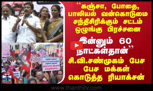 கஞ்சா, போதை, பாலியல் வன்கொடுமை சந்திசிரிக்கும் சட்டம் ஒழுங்கு பிரச்சனை