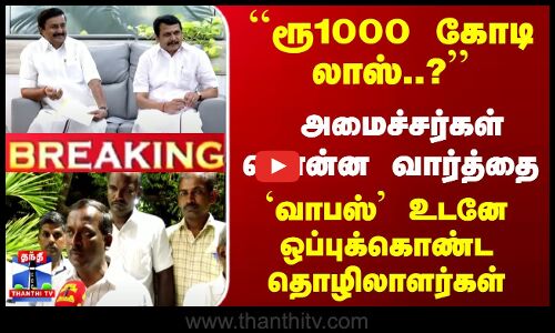 Breaking | Powerloom weavers protest called off | விசைத்தறி உரிமையாளர்களின் போராட்டம் வாபஸ்