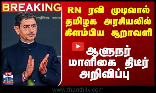 துணைவேந்தர்கள்கூட்டம்-RajBhavan அறிவிப்பு
