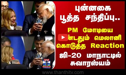 G20 Summit | South Africa | ஜி-20 மாநாடு.. சிரிப்பலையில் பிரதமர் மோடி
