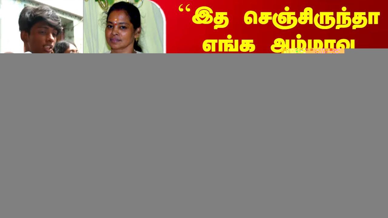 பர்வதமலை வெள்ளத்தில் சிக்கி பலியான சென்னை பெண்ணின் மகன் அதிர்ச்சி பேட்டி