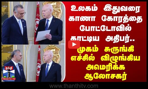 உலகம் இதுவரை காணா கோரத்தை போட்டோவில் காட்டிய  அதிபர்..