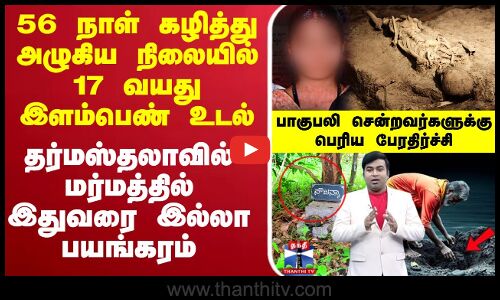 🔴LIVE : Dharmasthala Case | Dharmasthala Mass Burial | Karnataka - தர்மஸ்தலாவில் புதிய திருப்பம்