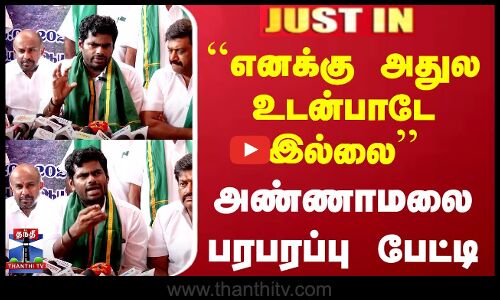 பனை மரம் ஏறி கள் இறக்கிய சீமான் -  ``எனக்கு அதுல உடன்பாடே இல்லை - அண்ணாமலை
