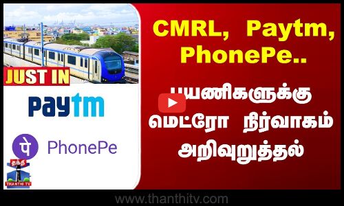 Chennai Metro Rail | Metro Ticket | மெட்ரோ ரயில் டிக்கெட் பெறுவதில் தொழில்நுட்ப கோளாறு