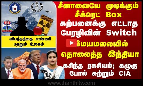 கற்பனைக்கு எட்டாத பேரழிவின் Switch - இமயமலையில் தொலைத்த இந்தியா