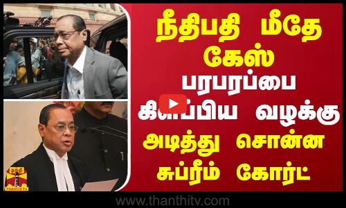 சாதகமான உத்தரவை பிறப்பிக்காத நீதிபதி மீதே கேஸ்... பரபரப்பை கிளப்பிய வழக்கு... அடித்து சொன்ன  கோர்ட்