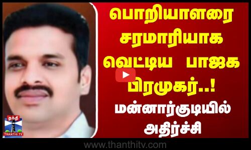 பொறியாளரை சரமாரியாக வெட்டிய பாஜக பிரமுகர்..! மன்னார்குடியில் அதிர்ச்சி
