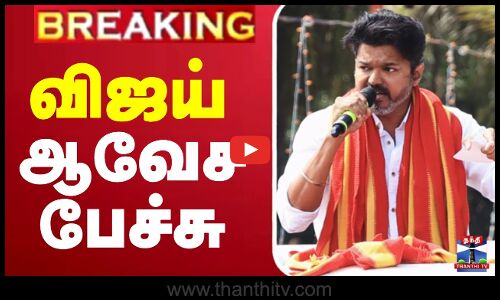 🔴LIVE :Ungavijaynavaren | TVKVijay  | Trichy | VijayTrichyCampaign  | TVK Vijay Political Campaign