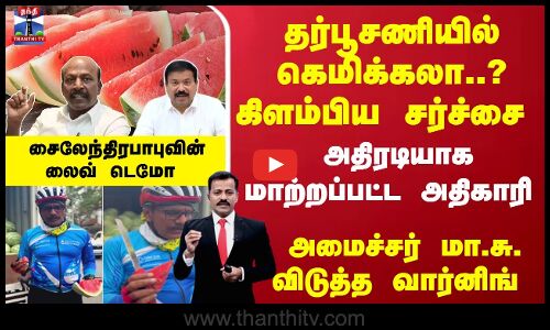 தர்பூசணியில் கெமிக்கலா..? கிளம்பிய சர்ச்சை - அமைச்சர் மா.சு. விடுத்த வார்னிங்