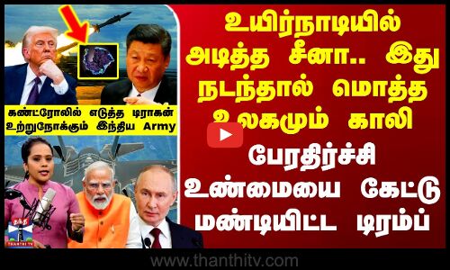 China | America | India | உயிர்நாடியில் அடித்த சீனா.. மொத்த உலகமும் காலி - மண்டியிட்ட டிரம்ப்.. உற்றுநோக்கும் இந்திய Army