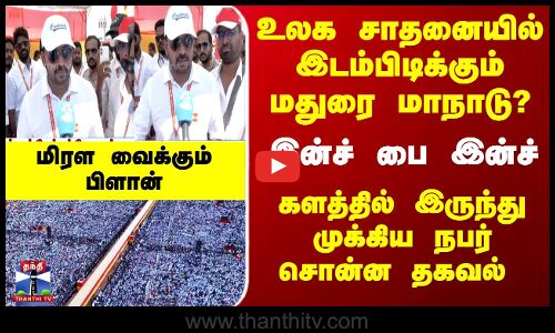 மிரள வைக்கும் பிளான்... களத்தில் இருந்து முக்கிய நபர் சொன்ன தகவல்