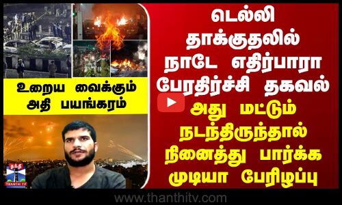 Delhi Blast  டெல்லி தாக்குதலில் நாடே எதிர்பாரா பேரதிர்ச்சி தகவல்... விசாரணையில் வெளிவந்த சதி திட்டம்